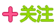 关注“玩一把”公众号